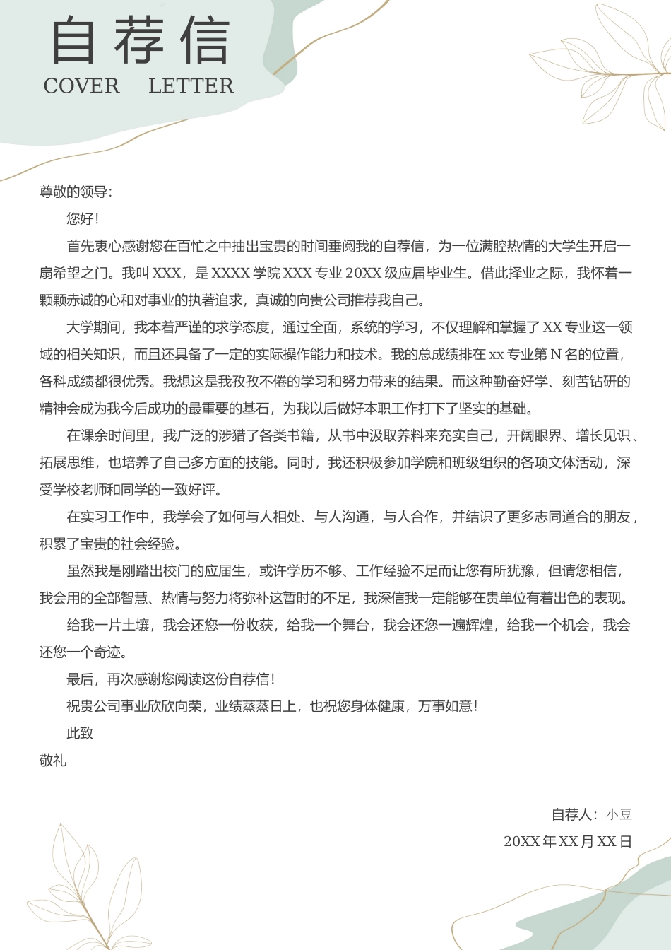 莫兰迪风简历-44_第3页