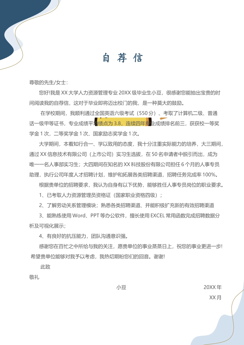莫兰迪风简历-46_第3页