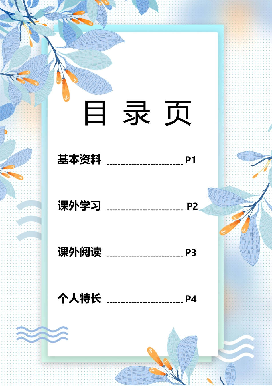 小升初多页简历1_第2页