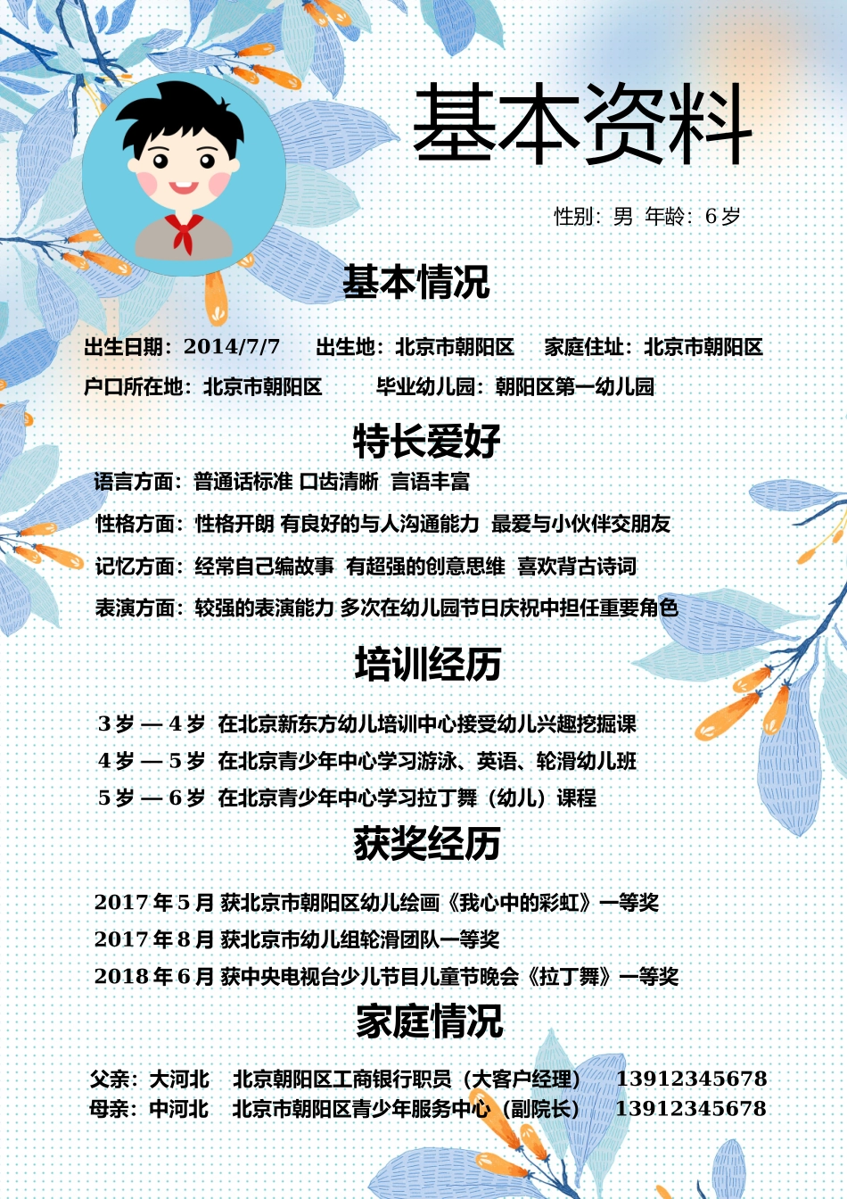 小升初多页简历1_第3页