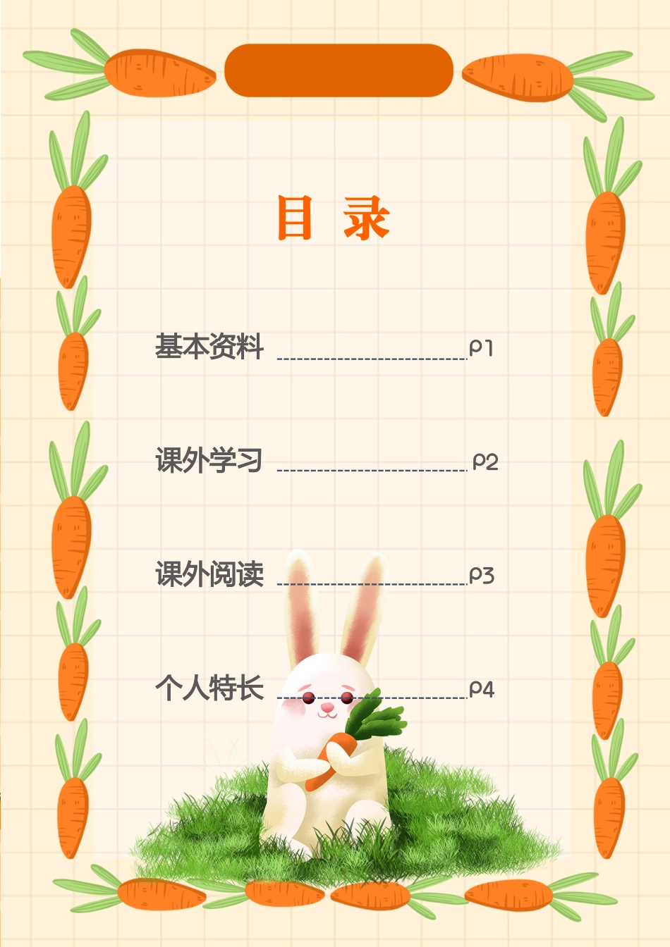 小升初多页简历2_第2页