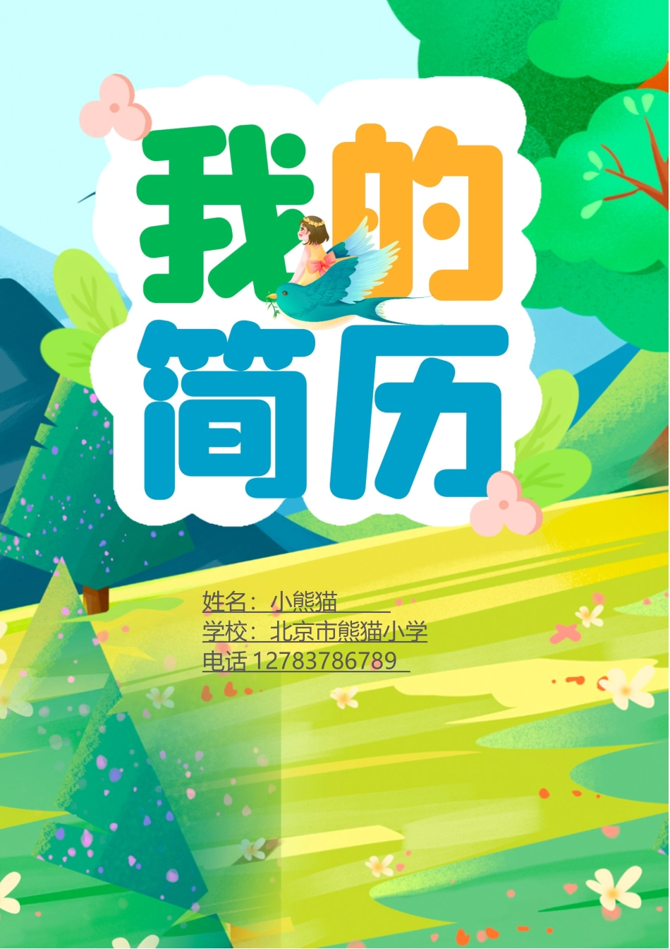 小升初多页简历3_第1页