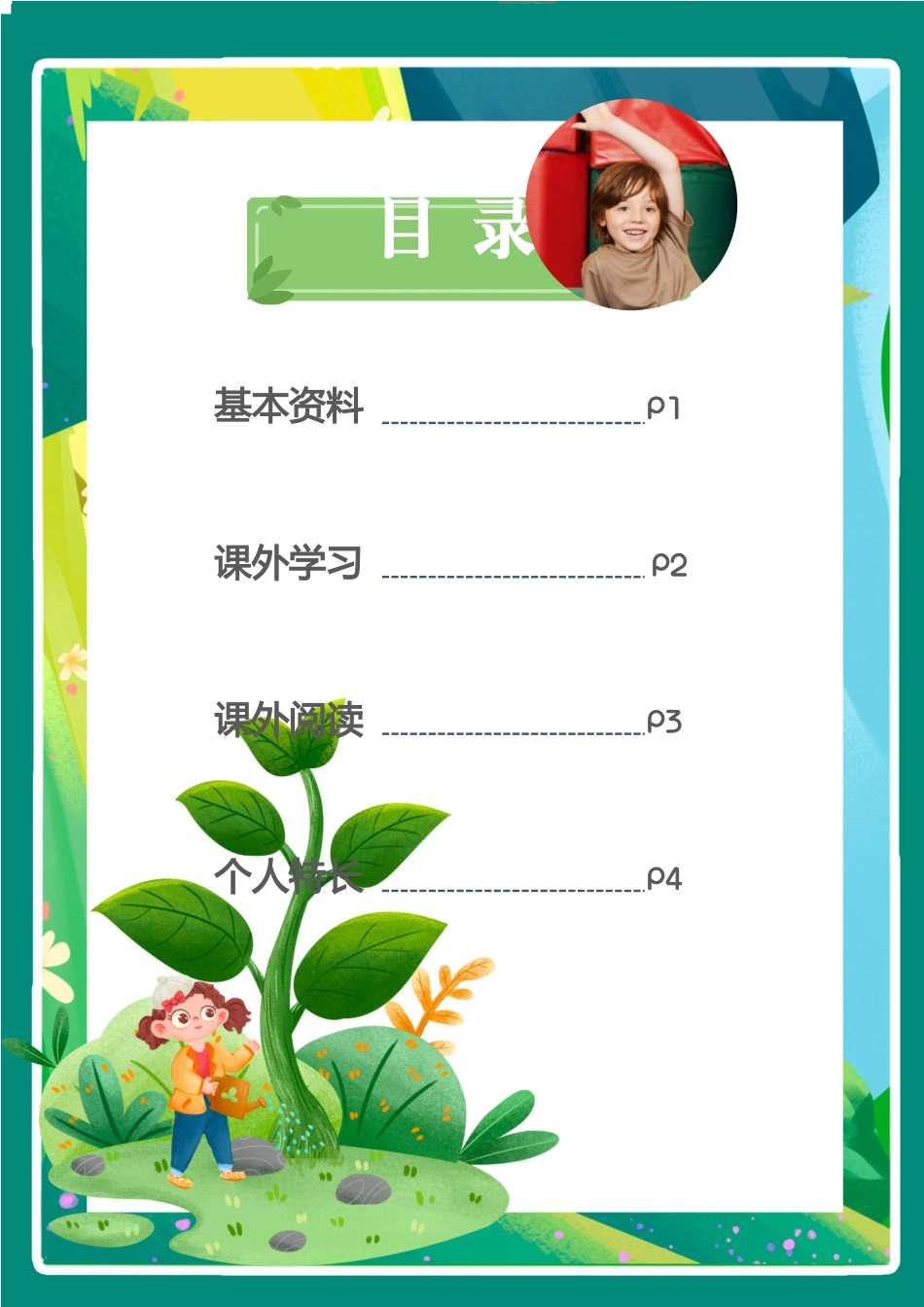 小升初多页简历3_第2页