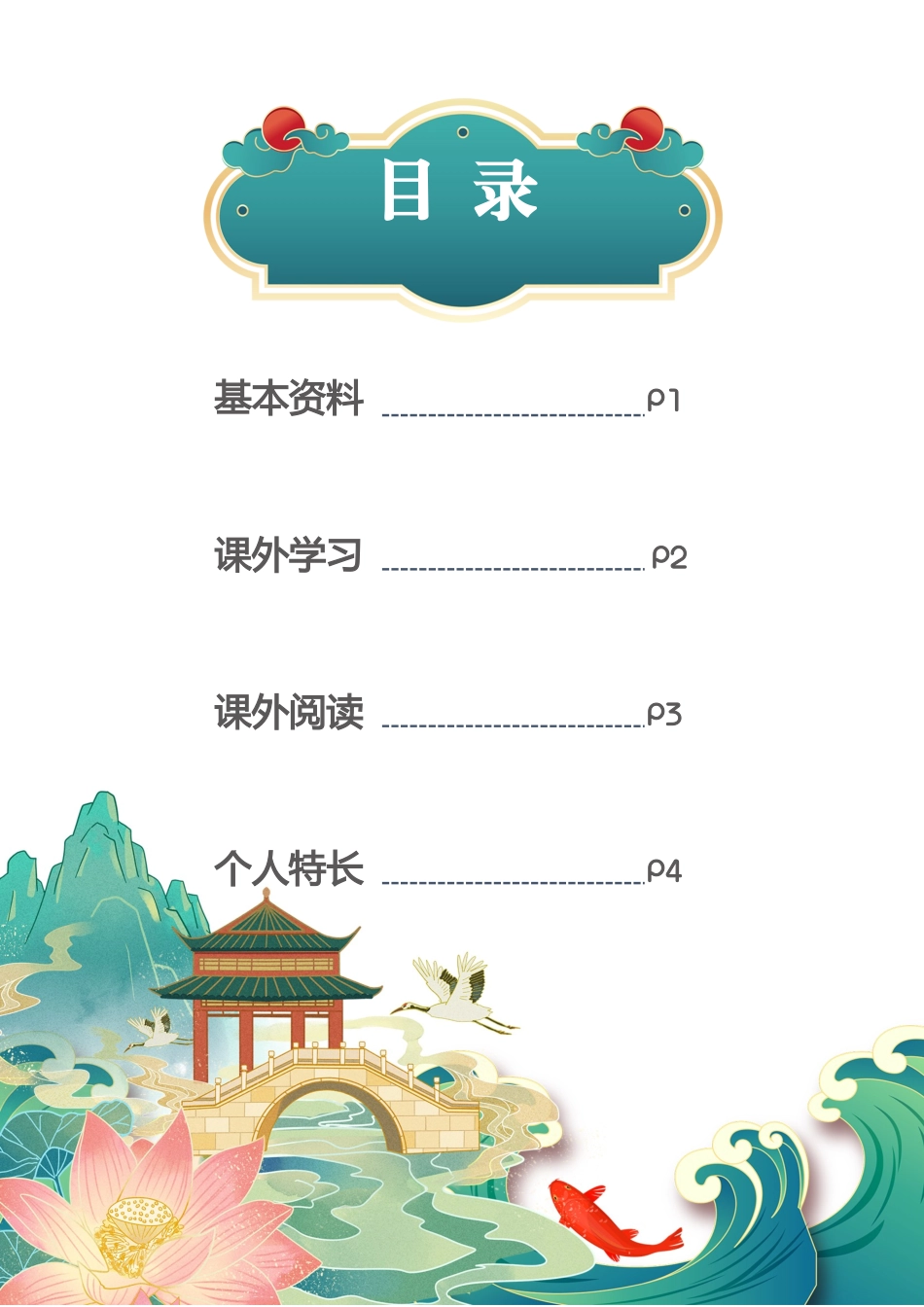 小升初多页简历4_第2页