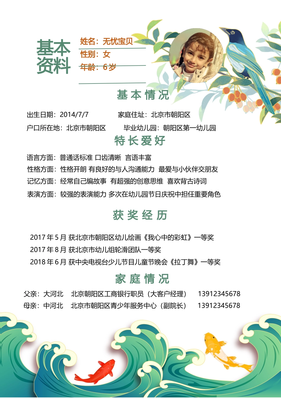 小升初多页简历4_第3页