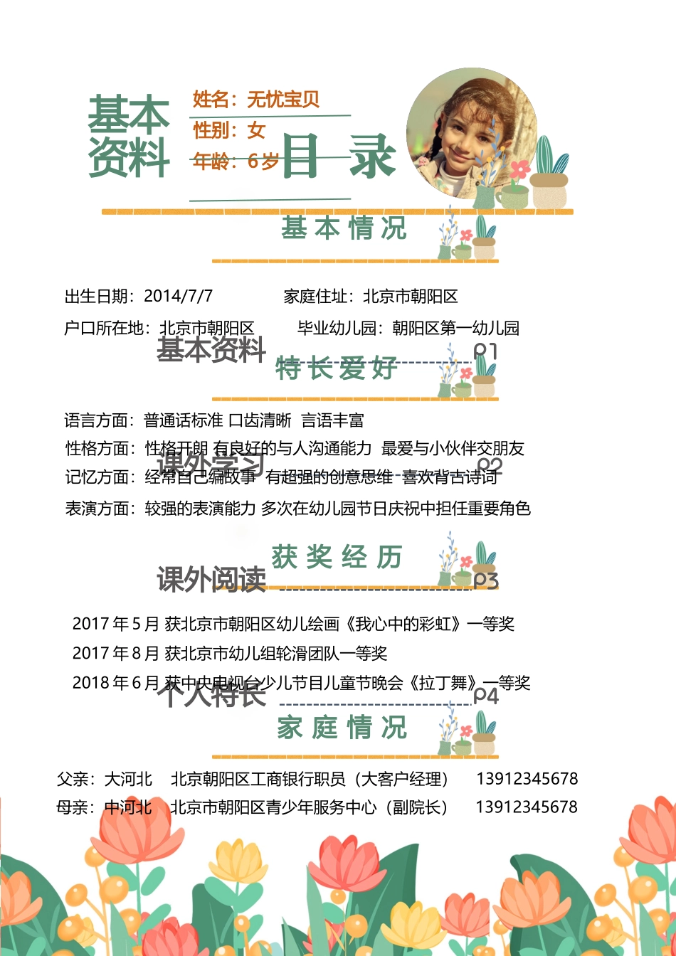 小升初多页简历5_第2页