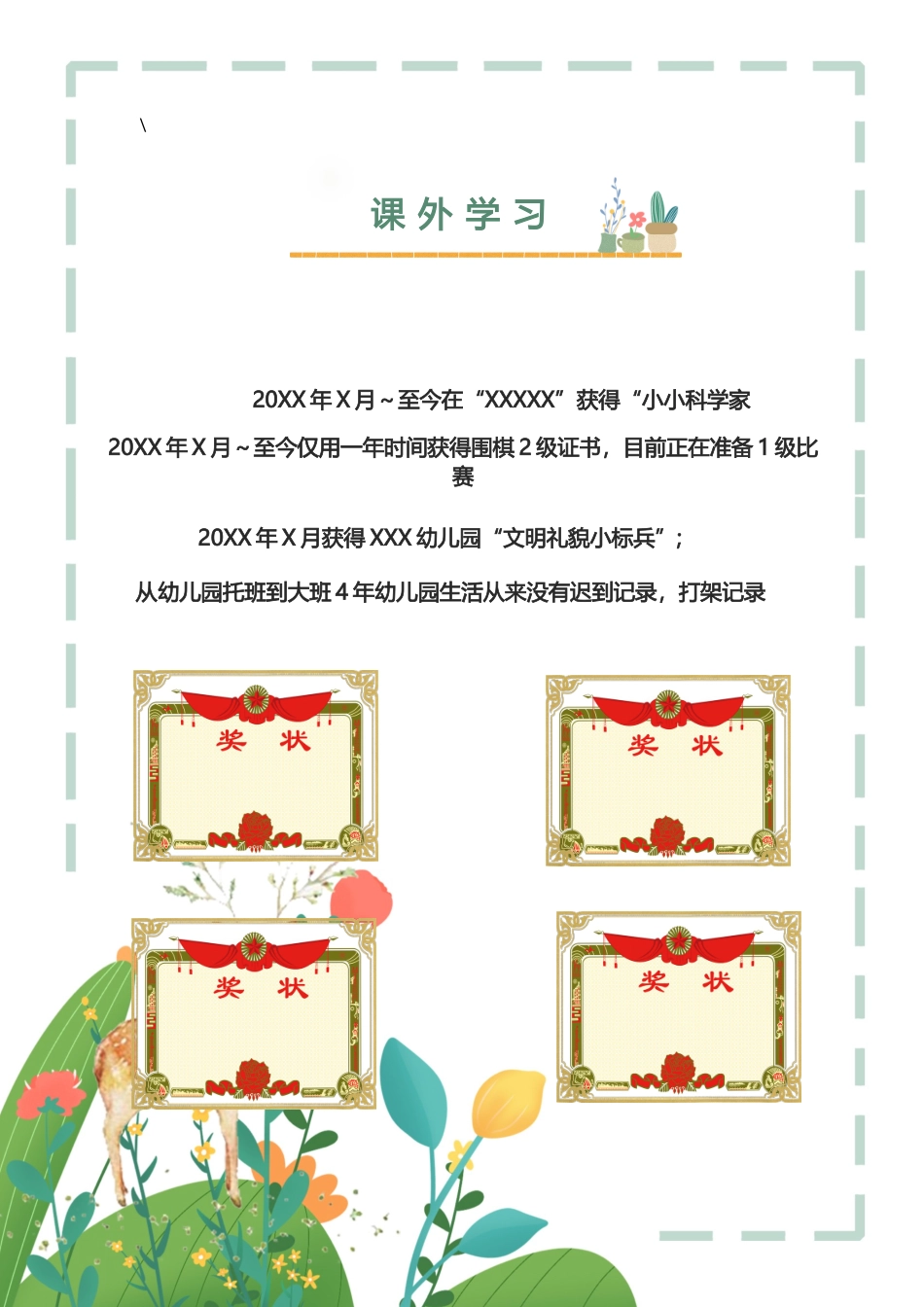 小升初多页简历5_第3页
