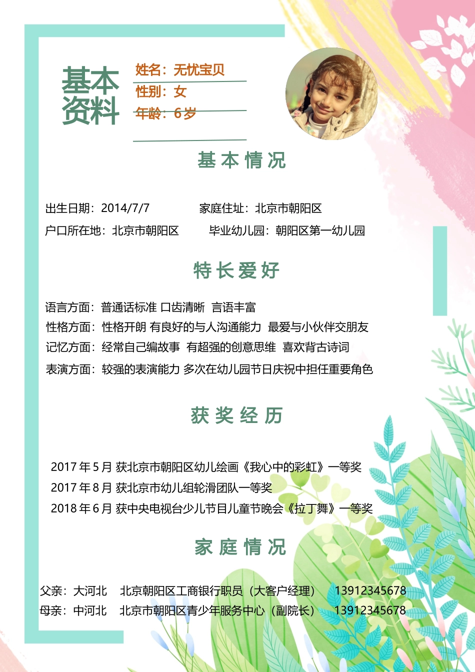 小升初多页简历6_第3页