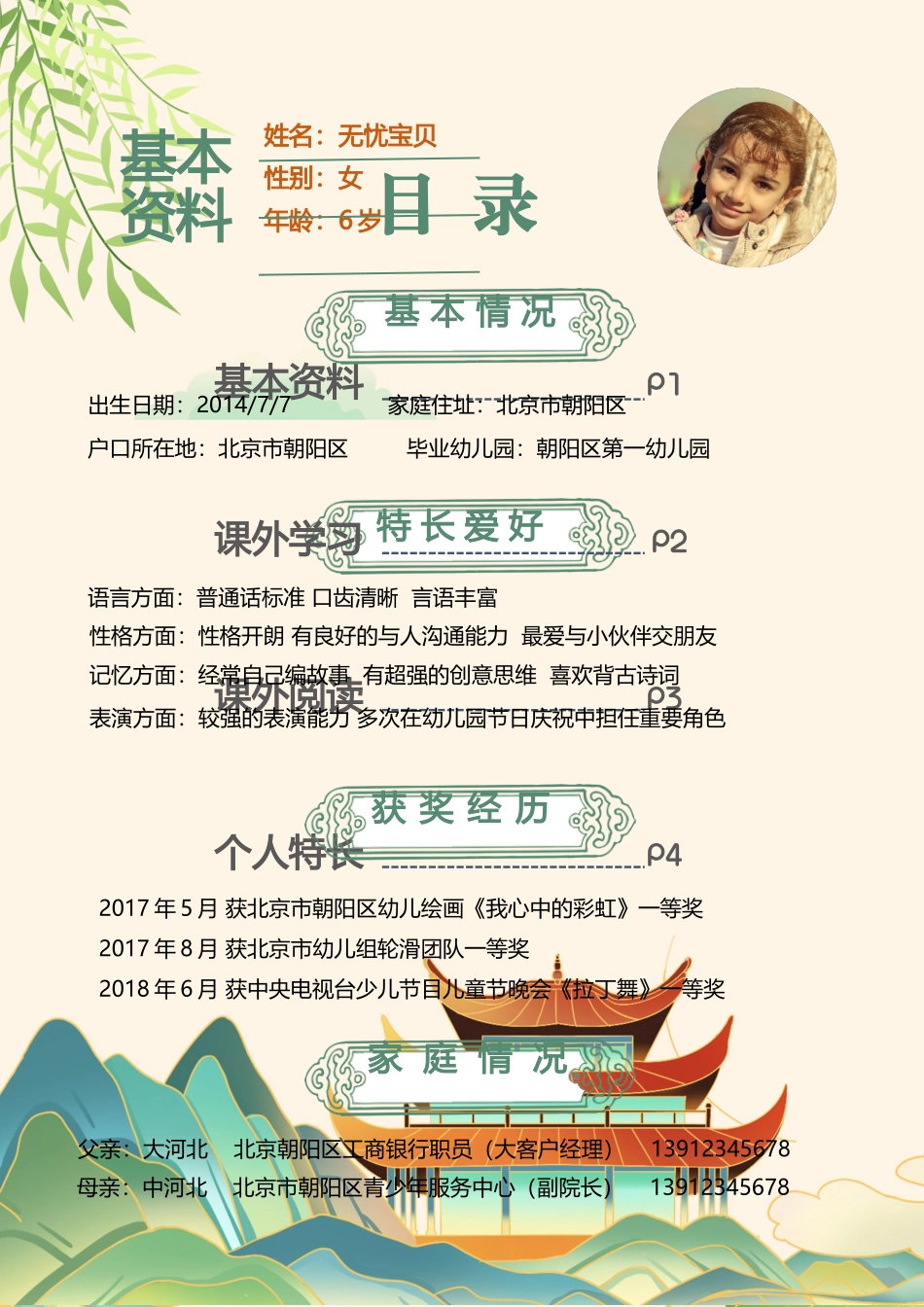 小升初多页简历7_第2页