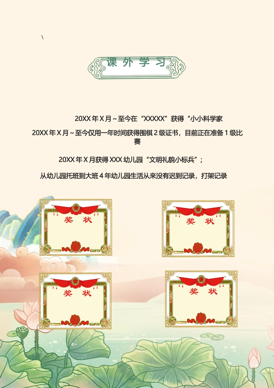 小升初多页简历7_第3页