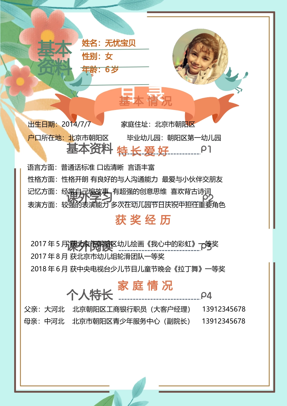 小升初多页简历8_第2页