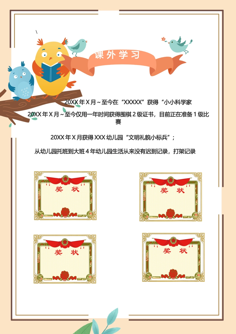小升初多页简历8_第3页