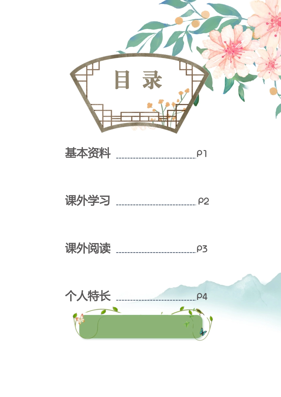 小升初多页简历10_第2页