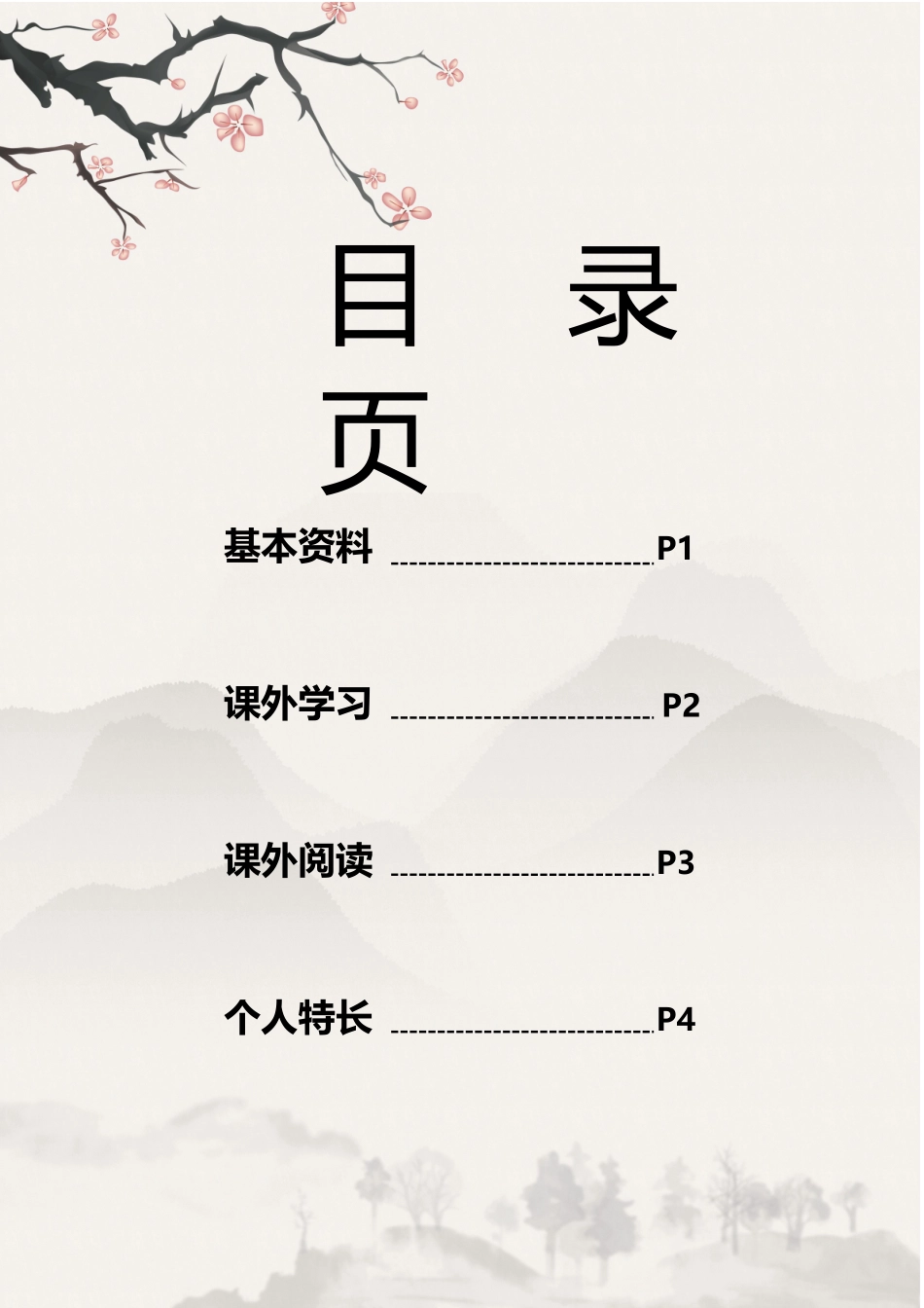 小升初多页简历11_第2页