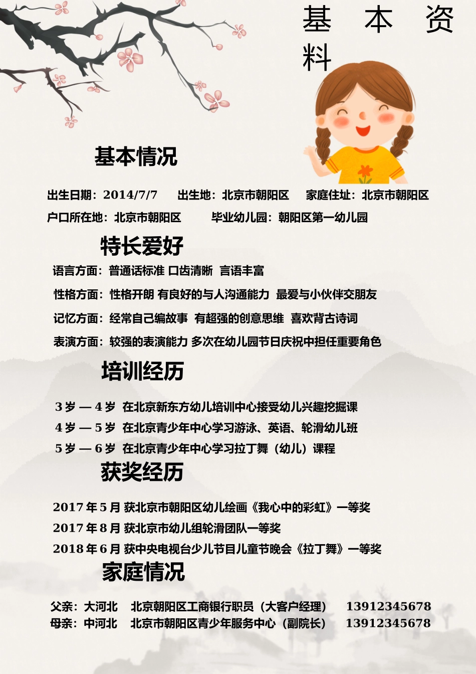 小升初多页简历11_第3页