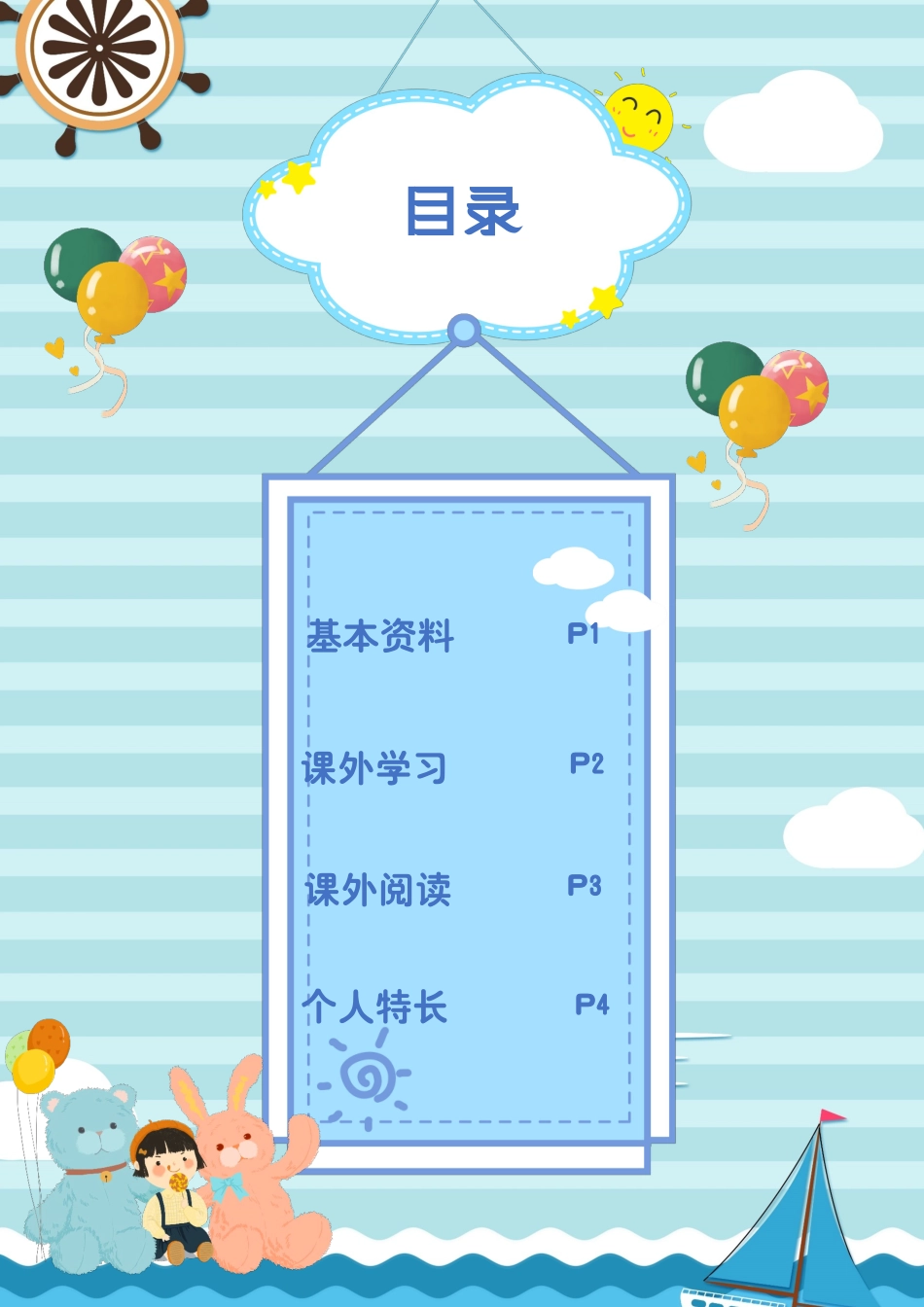 小升初多页简历12_第2页