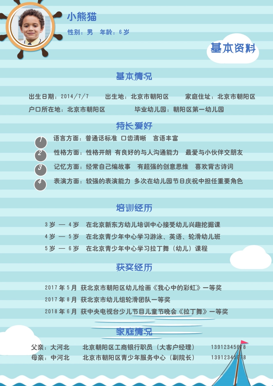 小升初多页简历12_第3页