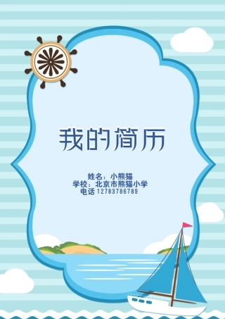 小升初多页简历盘古简历