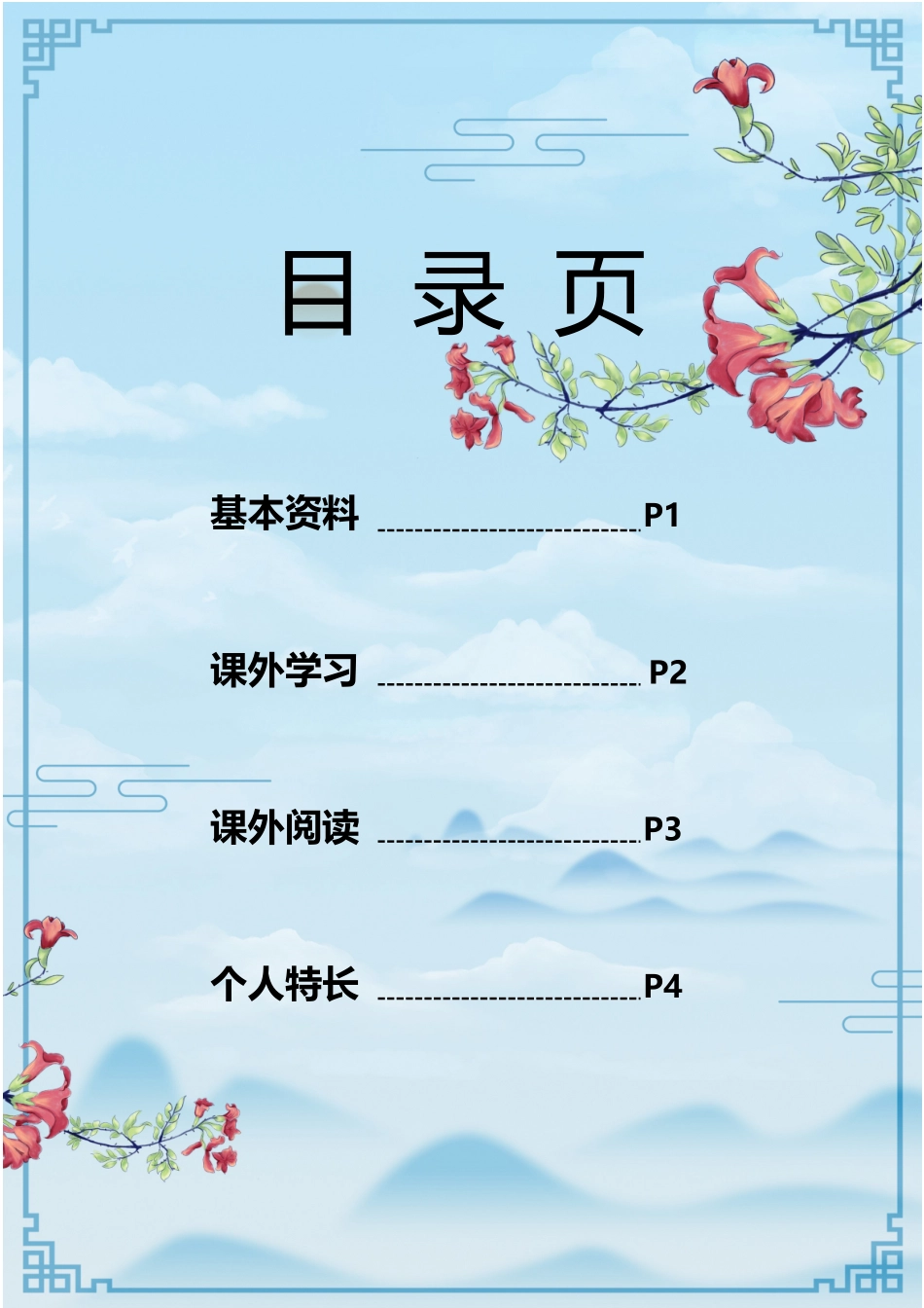 小升初多页简历14_第2页
