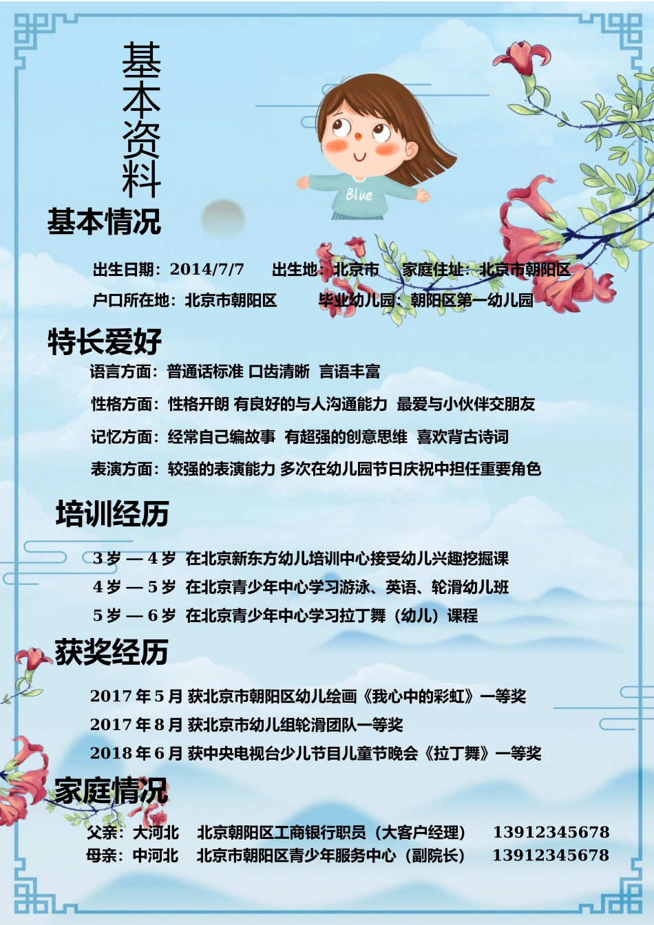 小升初多页简历14_第3页