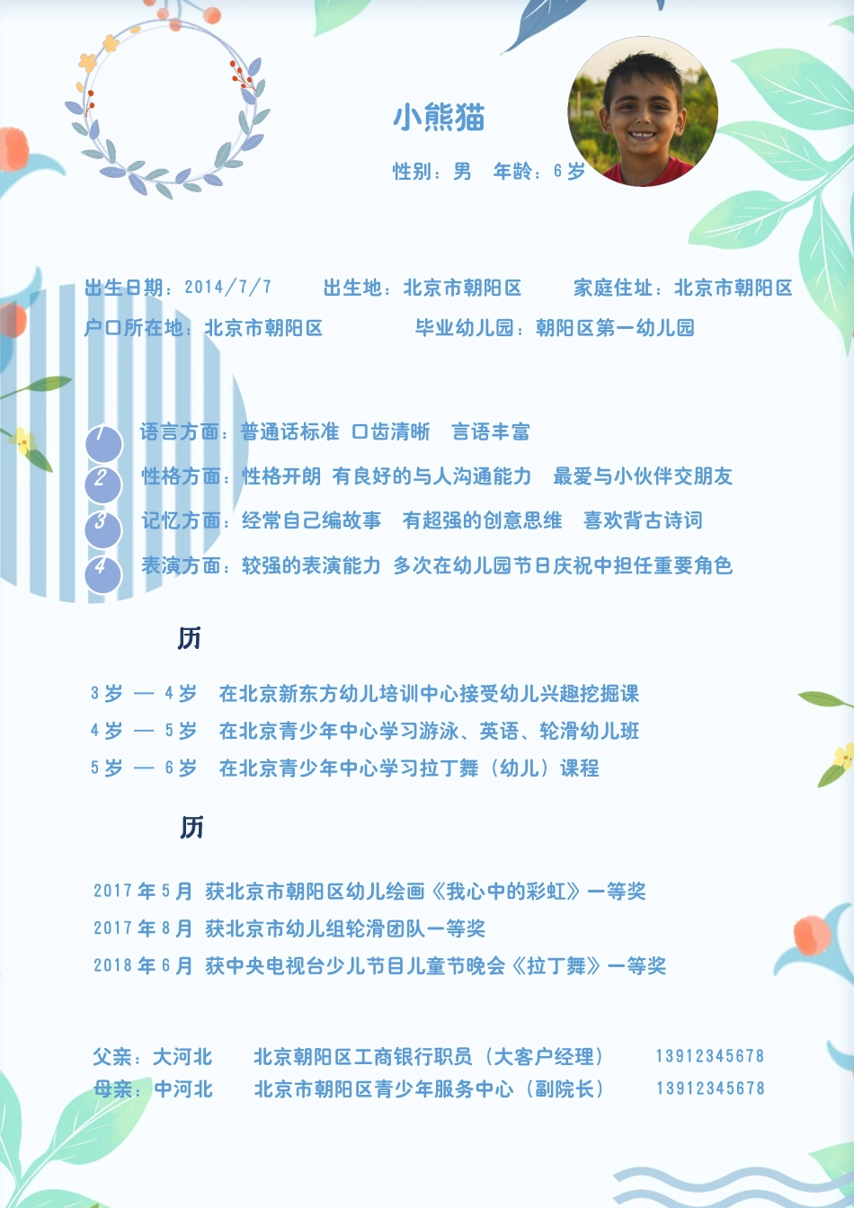 小升初多页简历15_第3页