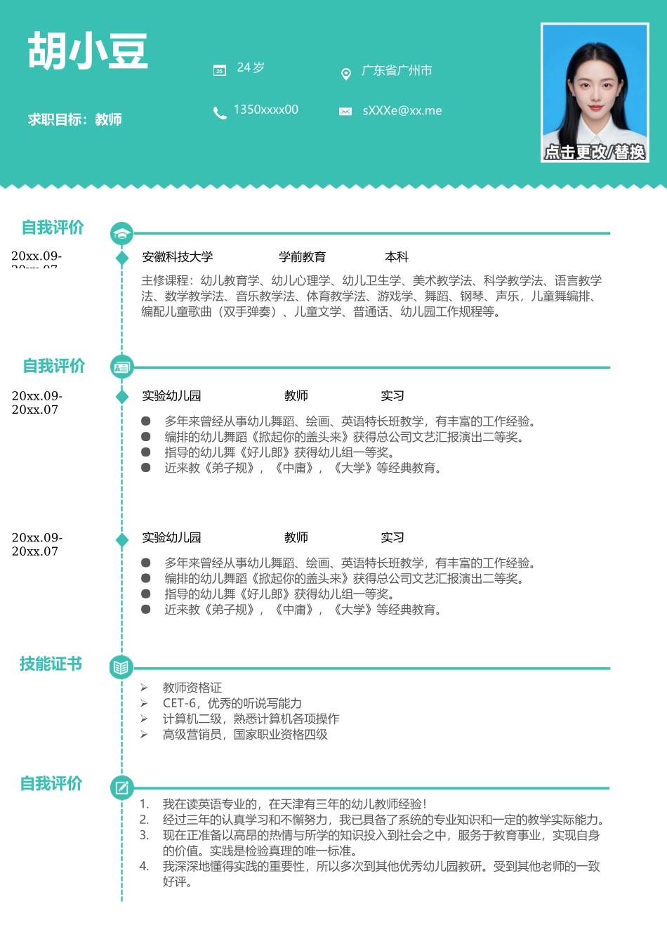 教师-单页098-上下_第1页