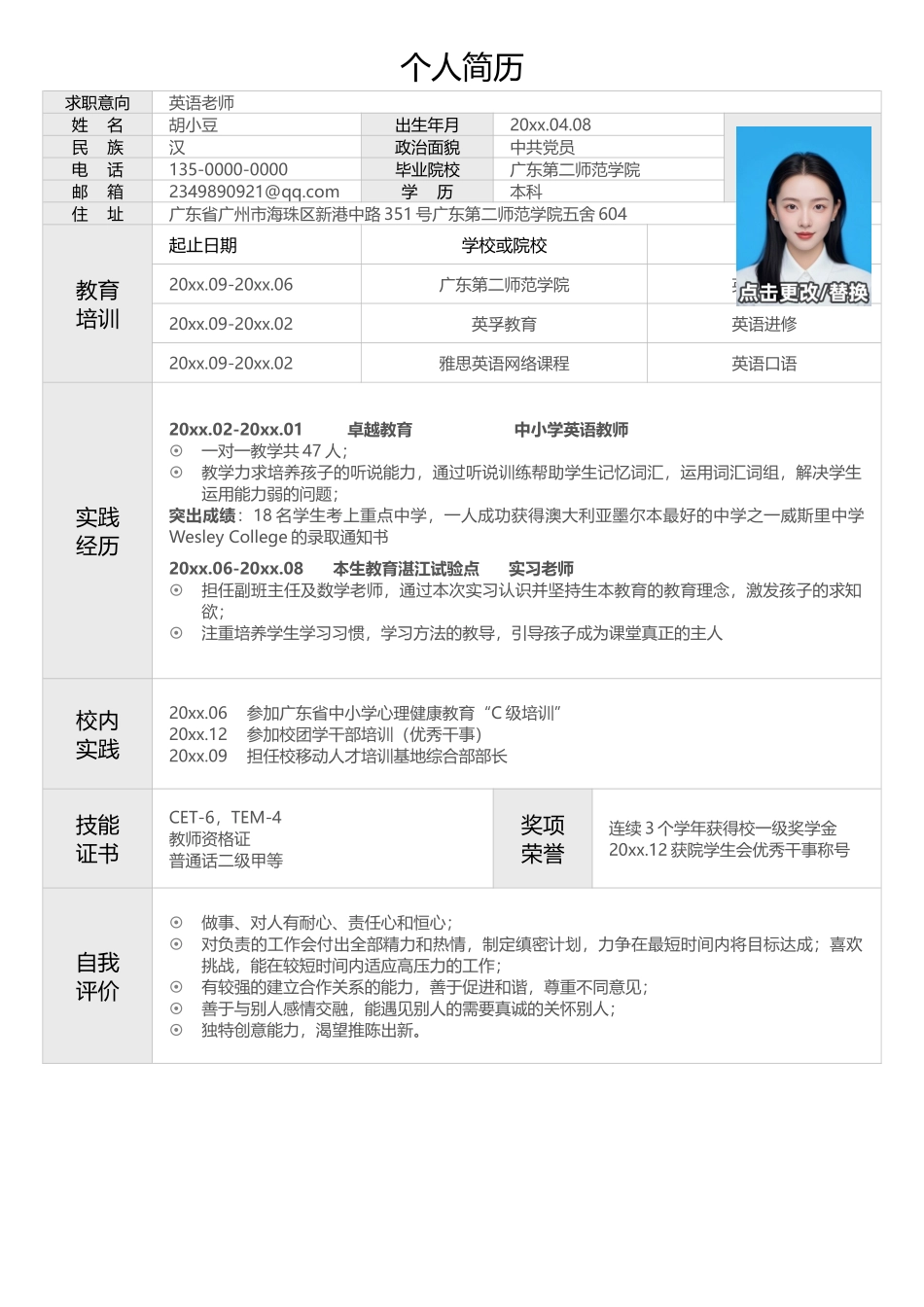 教师-单页102-表格_第1页