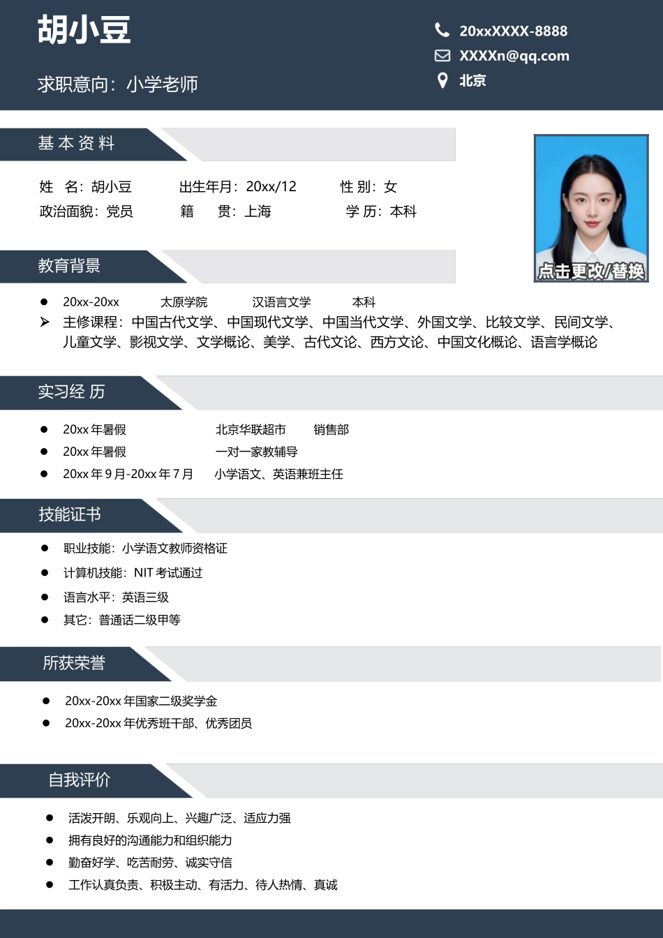 教师-单页213_第1页