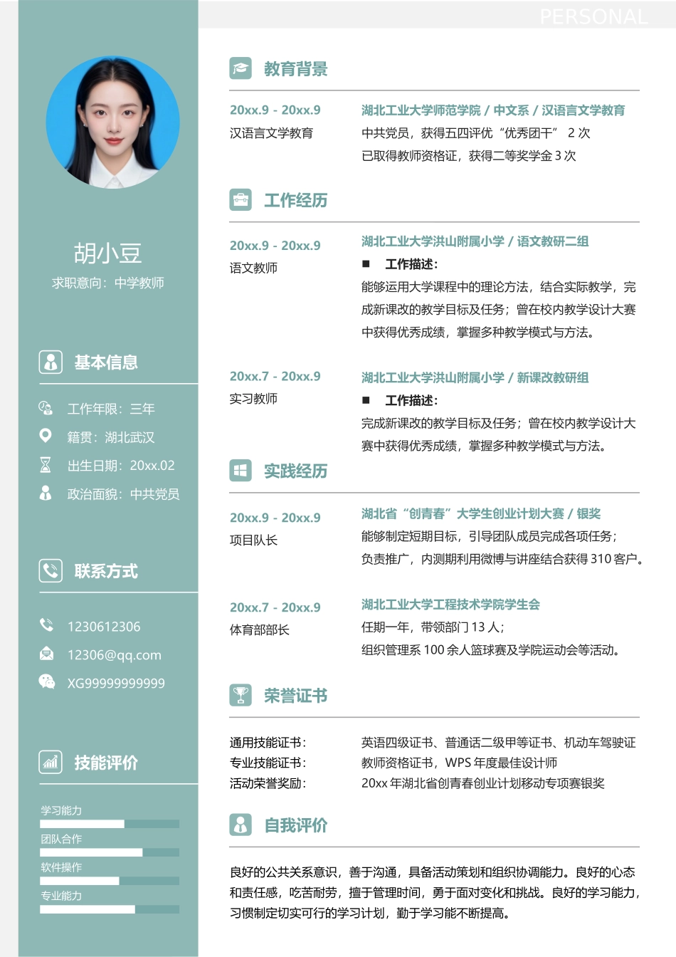 教师-单页1039_第1页