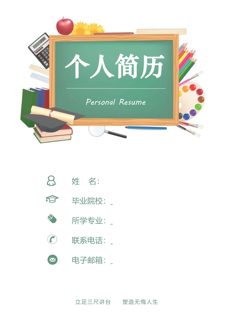 教师-四页01_第1页