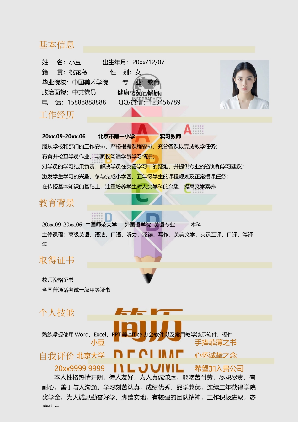 教师-四页03_第1页