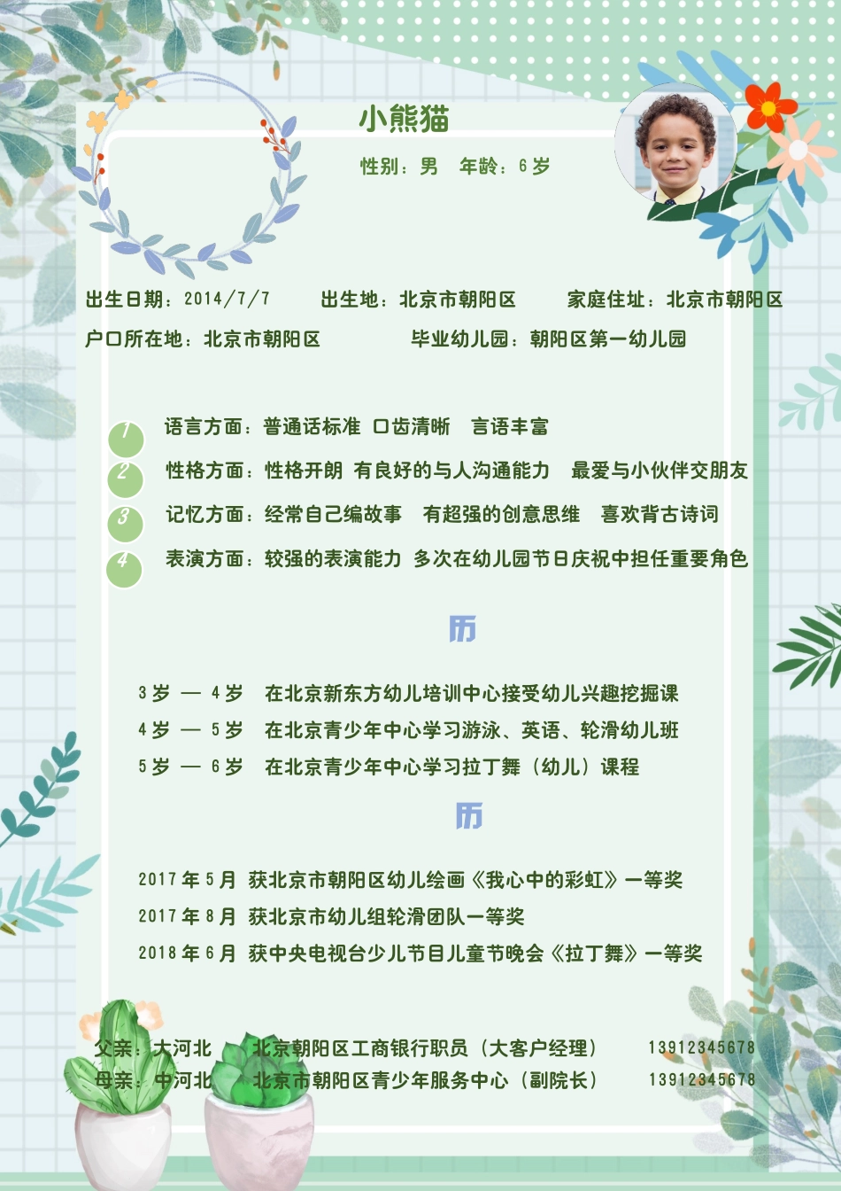 小升初多页简历18_第3页