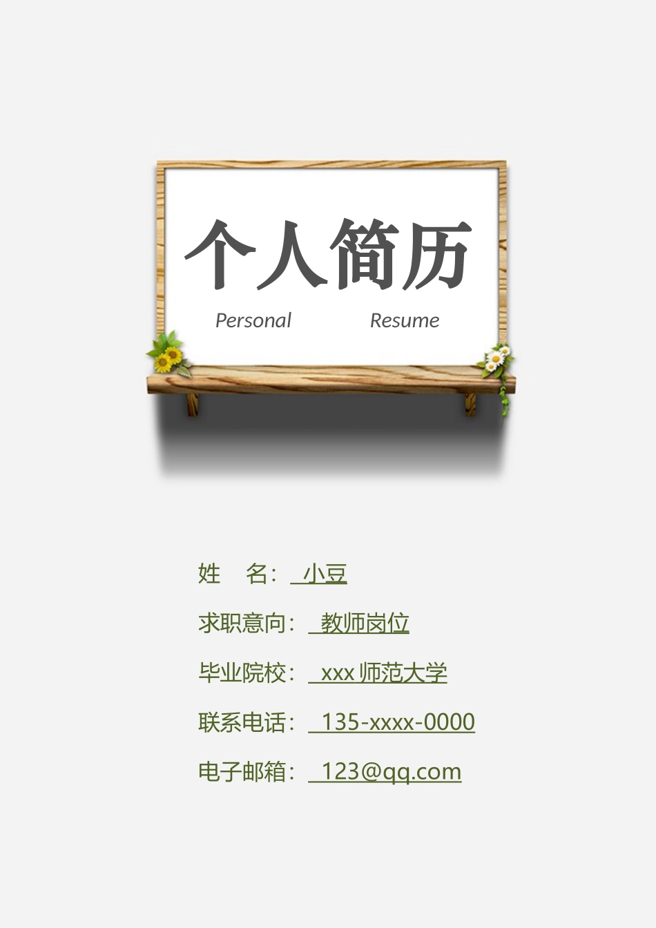 教师-四页04_第1页