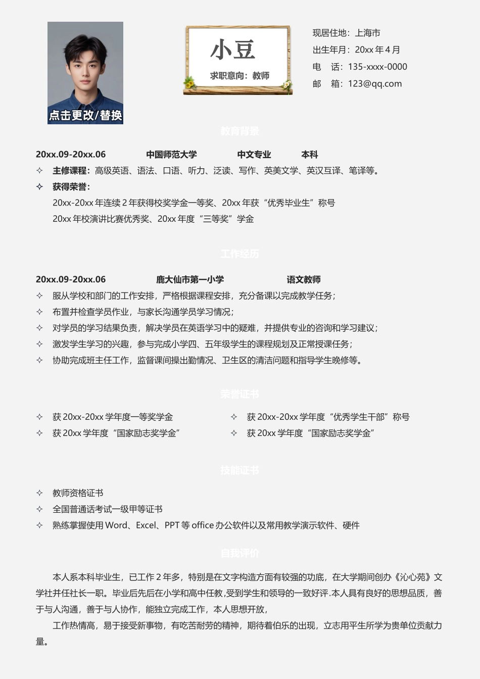 教师-四页04_第2页