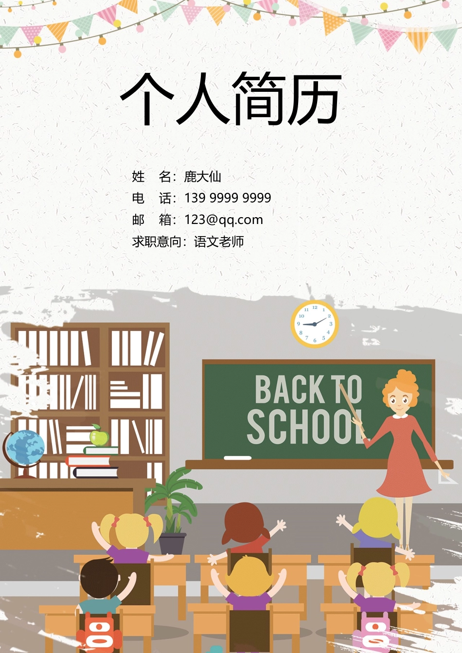 教师-四页05_第1页