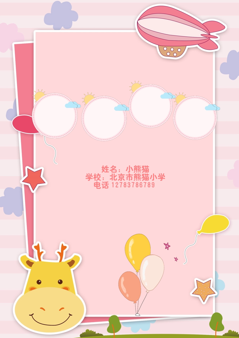 小升初多页简历20_第1页