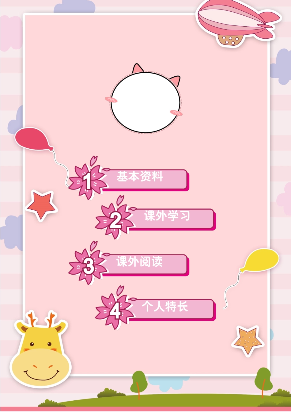 小升初多页简历20_第2页