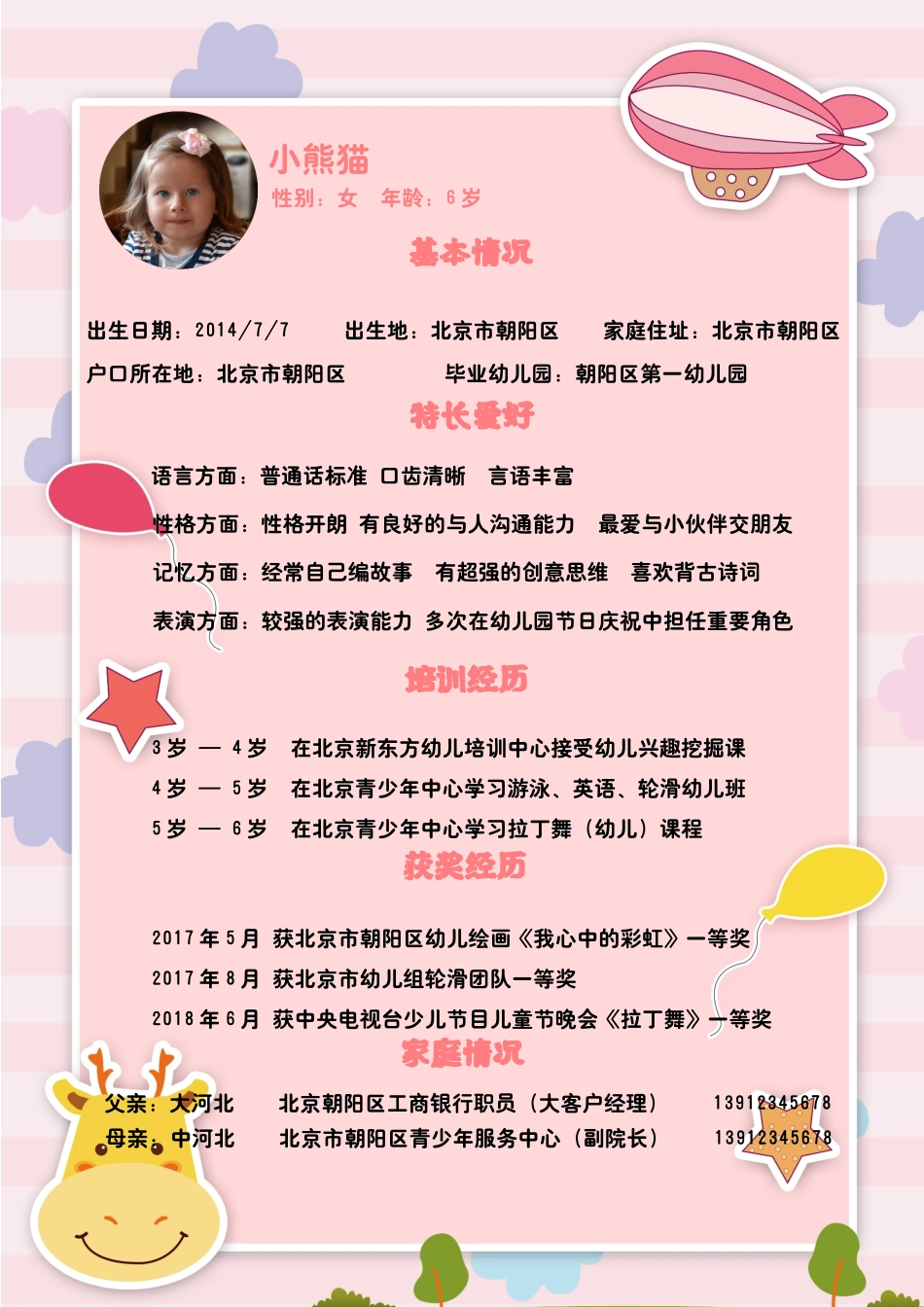 小升初多页简历20_第3页