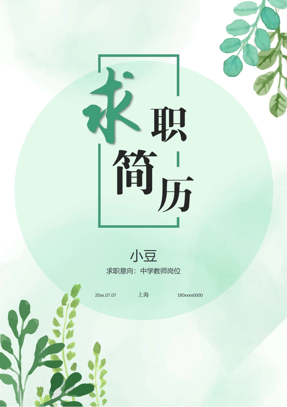 教师-四页06_第1页