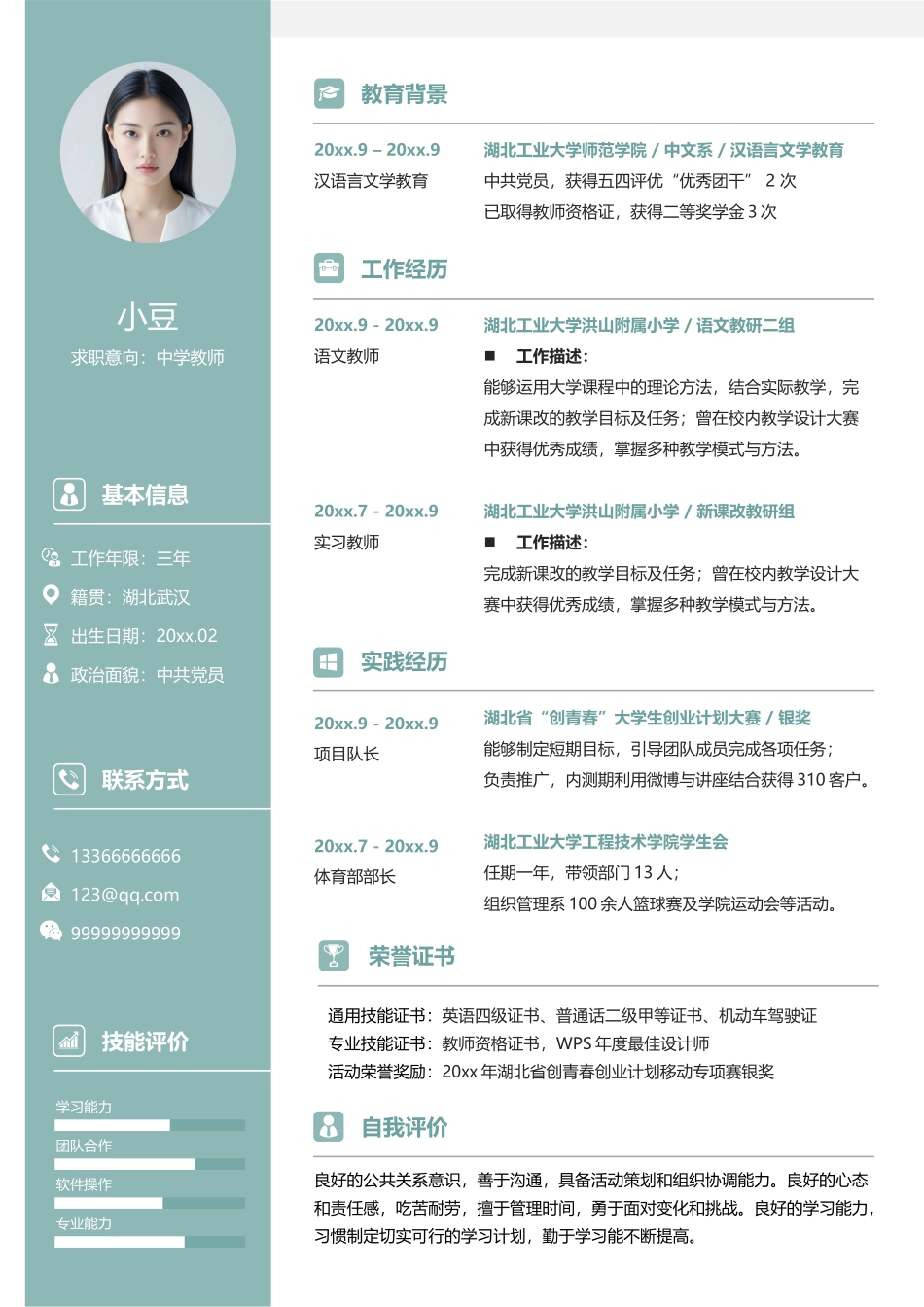 教师-四页06_第2页