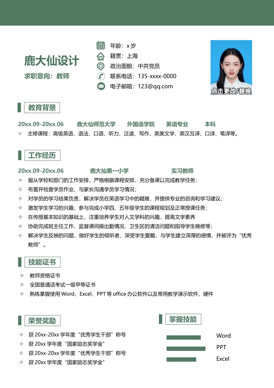 教师-四页07_第2页