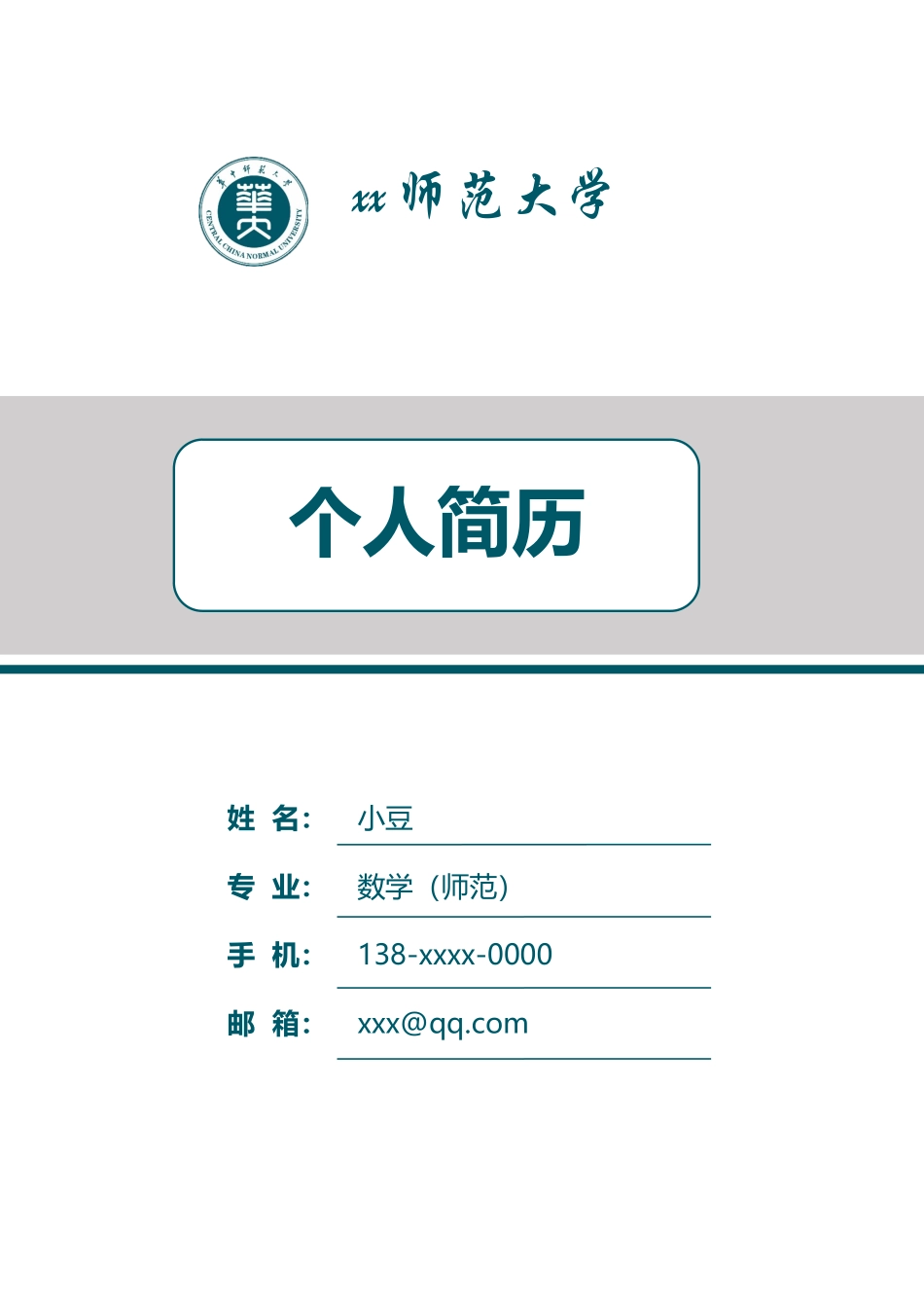 教师-四页08_第1页
