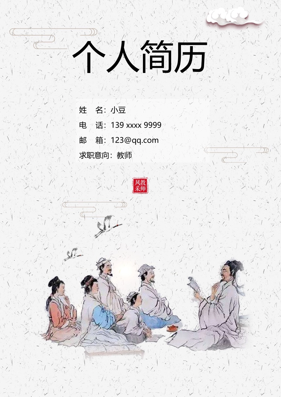 教师-四页09_第1页