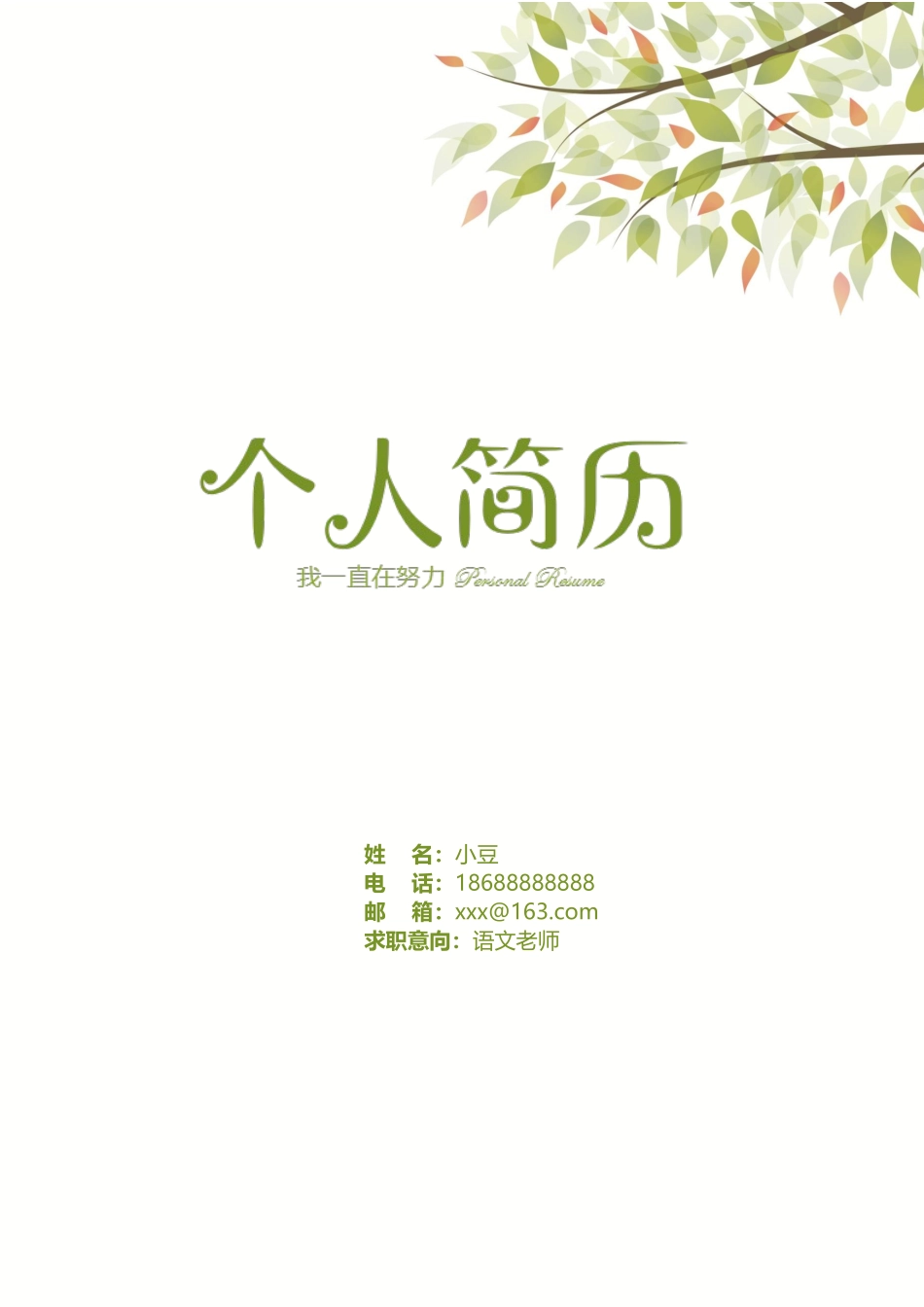 教师-四页10_第1页
