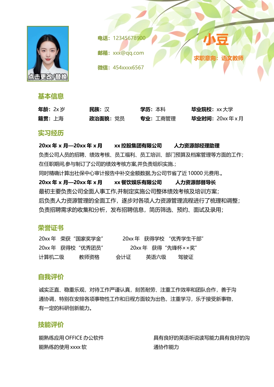教师-四页10_第2页