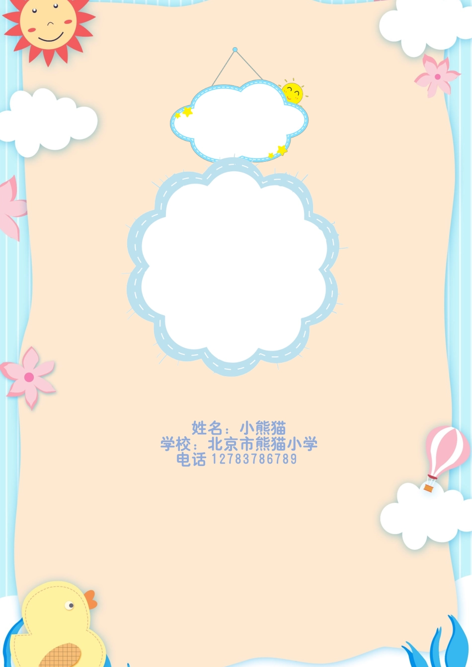小升初多页简历21_第1页