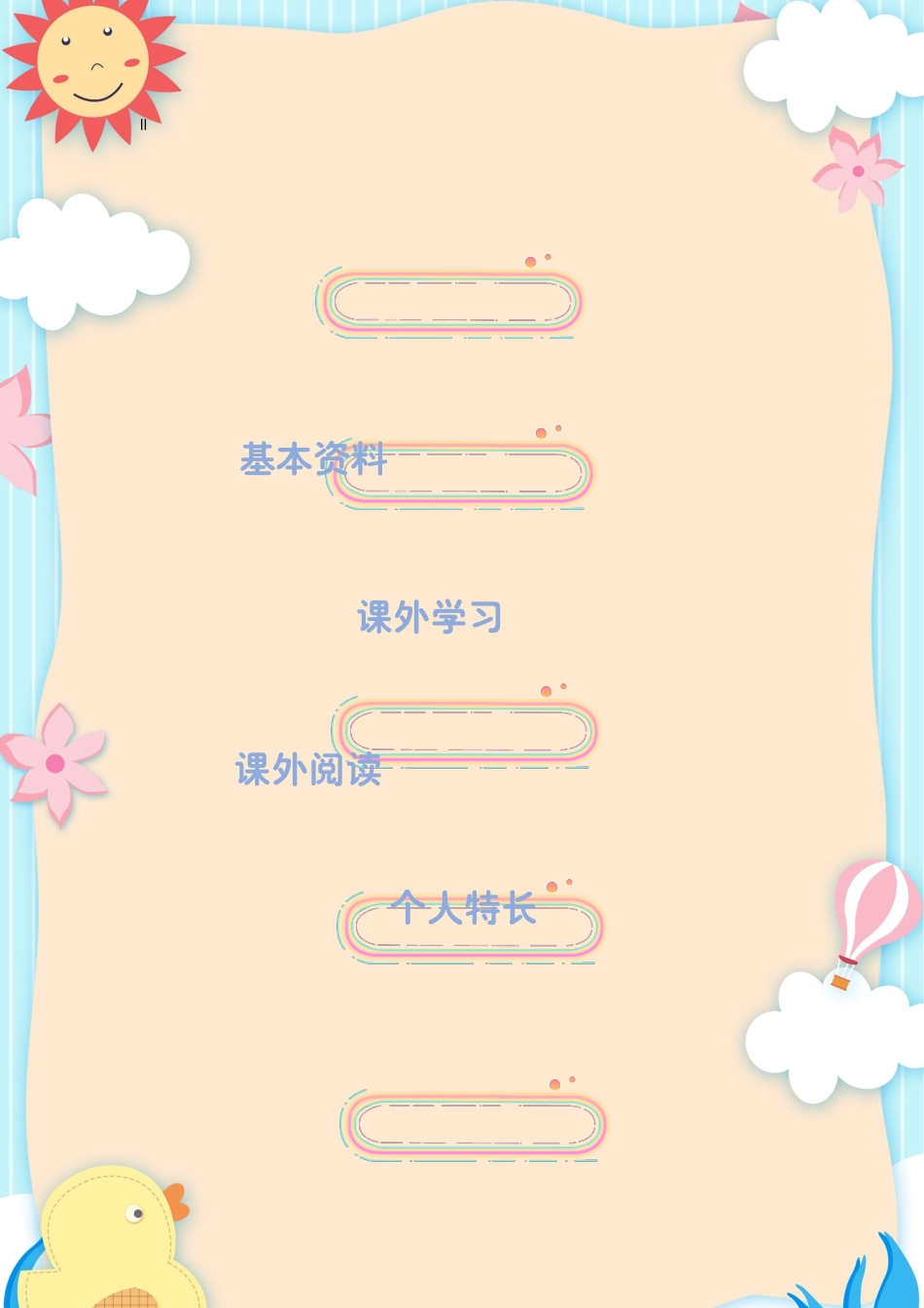 小升初多页简历21_第2页