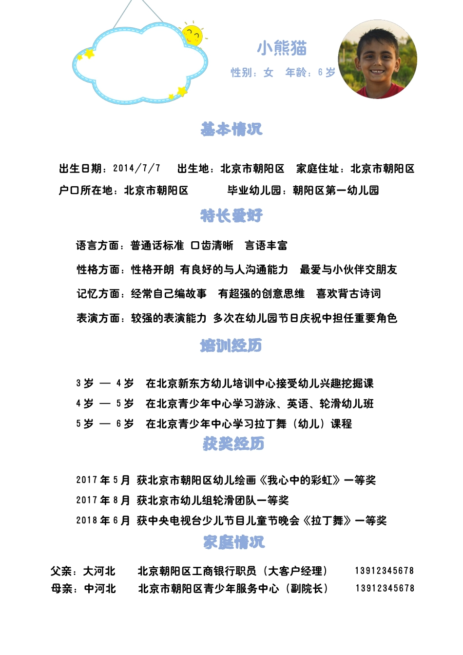 小升初多页简历21_第3页