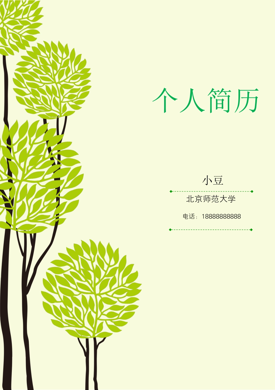 幼师-八页03_第1页