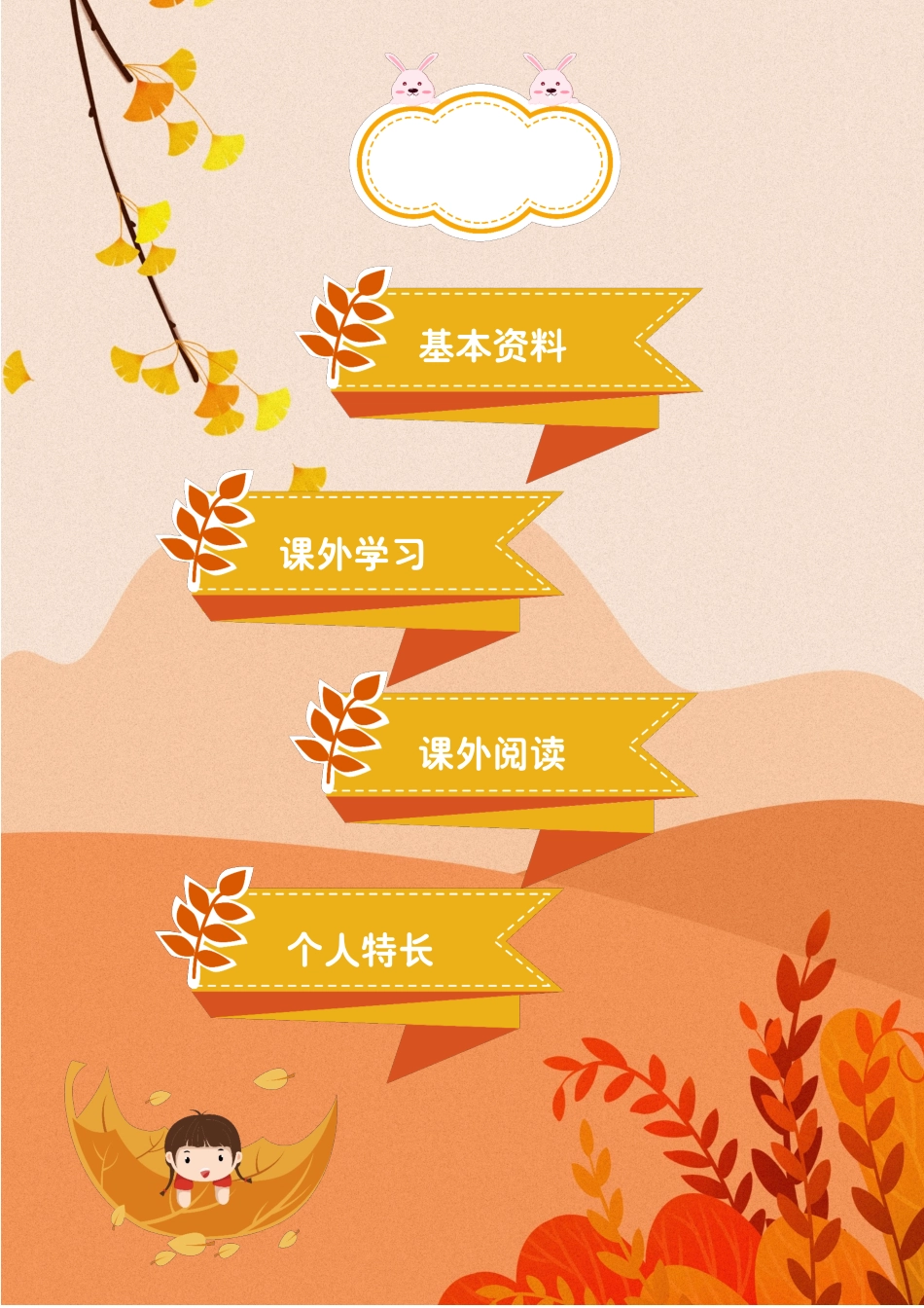 小升初多页简历22_第2页